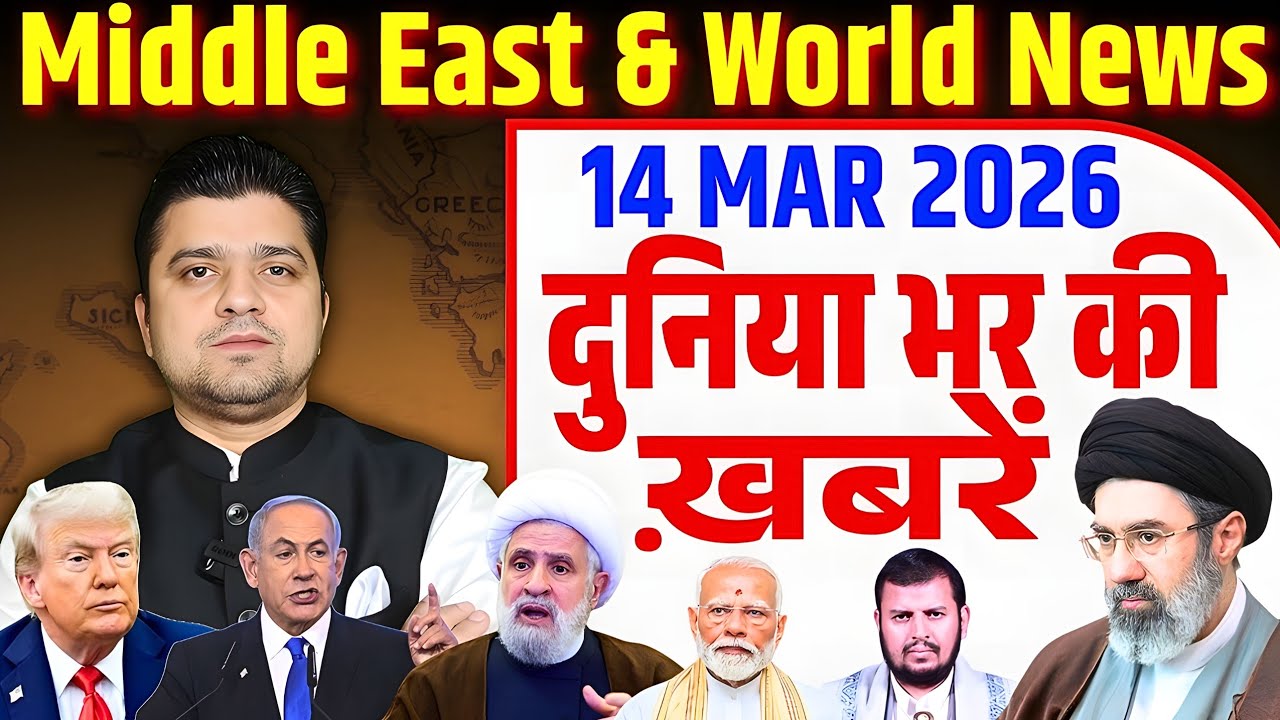 World & Middle East Hindi News | Duniya Bhar ki Khabrein | 14 March | Azad Bol India |Adil Khan Azad