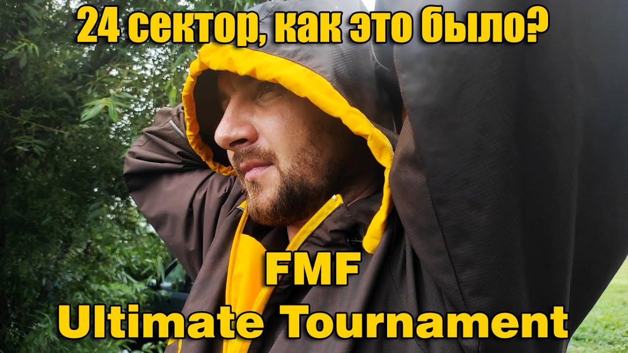 Как это было? Flat Method Feeder Ultimate Tournament 2021 (42 часа в 2 минутах. Сектор 24)