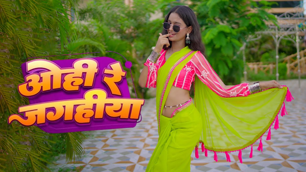 Ohi Re Jagahiya Dance Video  New Bhojpuri Song ओही रे जगहीया | SD KING CHOREOGRAPHY