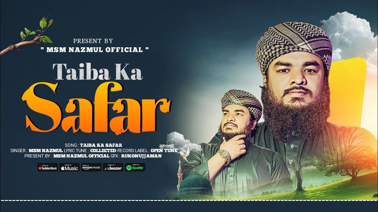 নতুন গজল। তাইবা কা সাফার। Taiba ka safar। Msm Nazmul। urdu naat 2026
