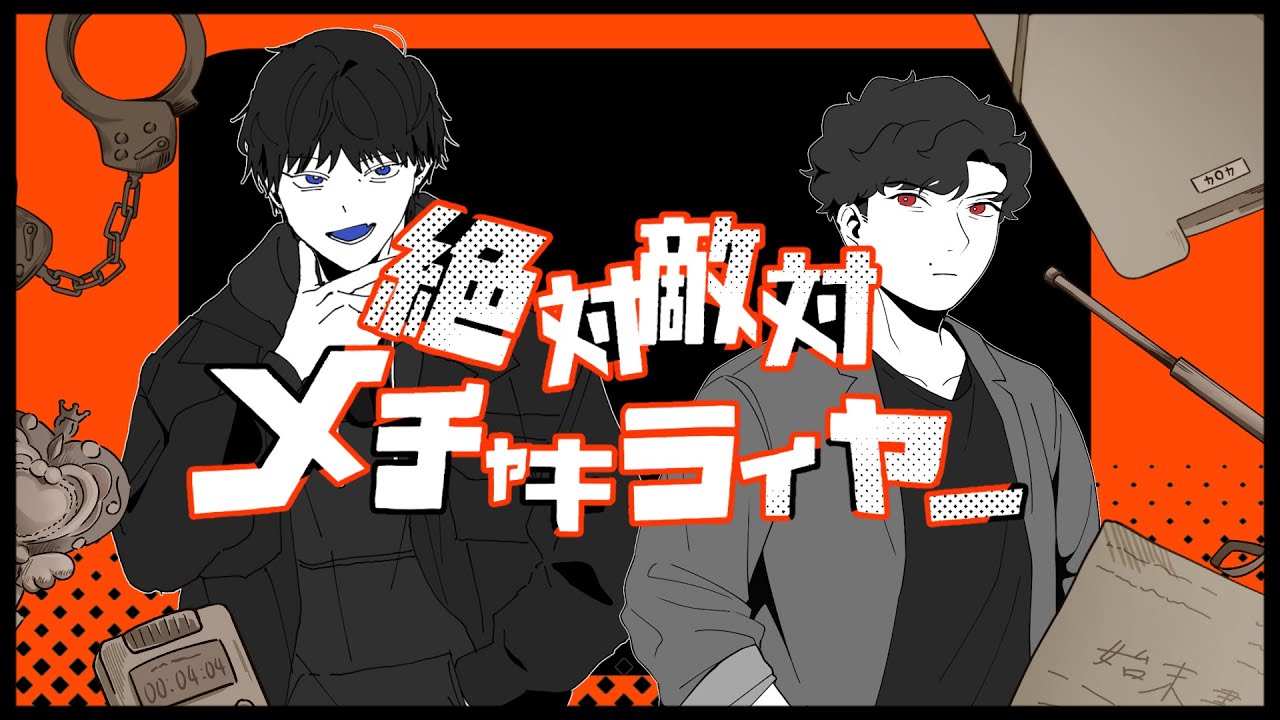 【404】絶対敵対メチャキライヤー【手描き合作】
