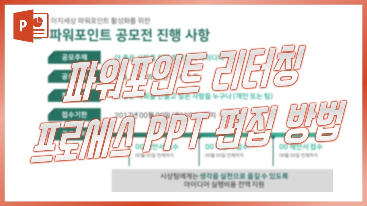 PPT 어떻게 만들어야 할지 모르겠다면 보는 영상! EZ세상 PPT디자인
