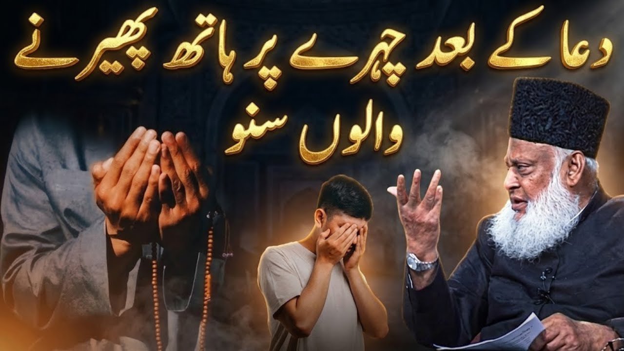 Kya Dua Ke Baad Munh Par Haath Pherna Bidat Hai? The Reality | Dr Israr Ahmed