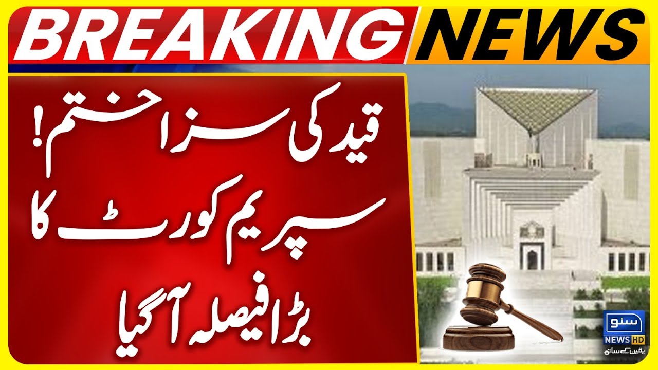 Supreme Court Overturns Lahore High Court Verdict | 3 Murd*r Accused Acquitted After 15 Years