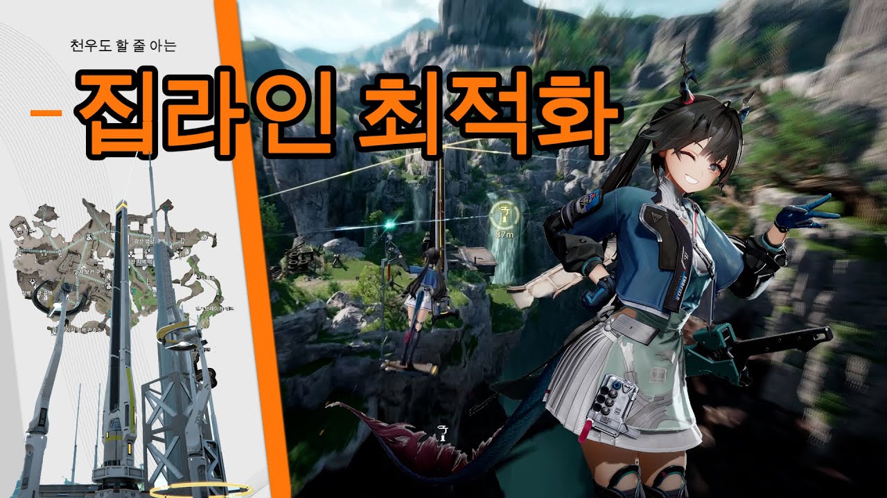 천우도 할 줄 아는 집라인 최적화 배치도 | 명일방주 엔드필드