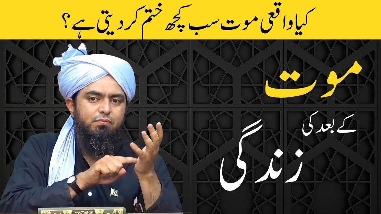 Maut ke baad... Insaan ke saath kya hota hai? | Engineer Muhammad Ali Mirza