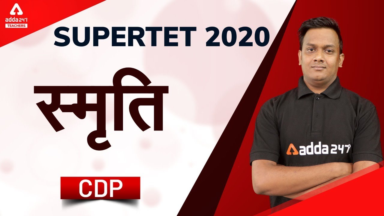 SUPER TET 2020 | CDP | स्मृति