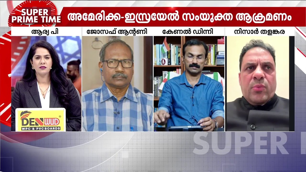 യുദ്ധം!- സൂപ്പർ പ്രൈം ടൈം | Israel Attacks Iran | Super Prime Time