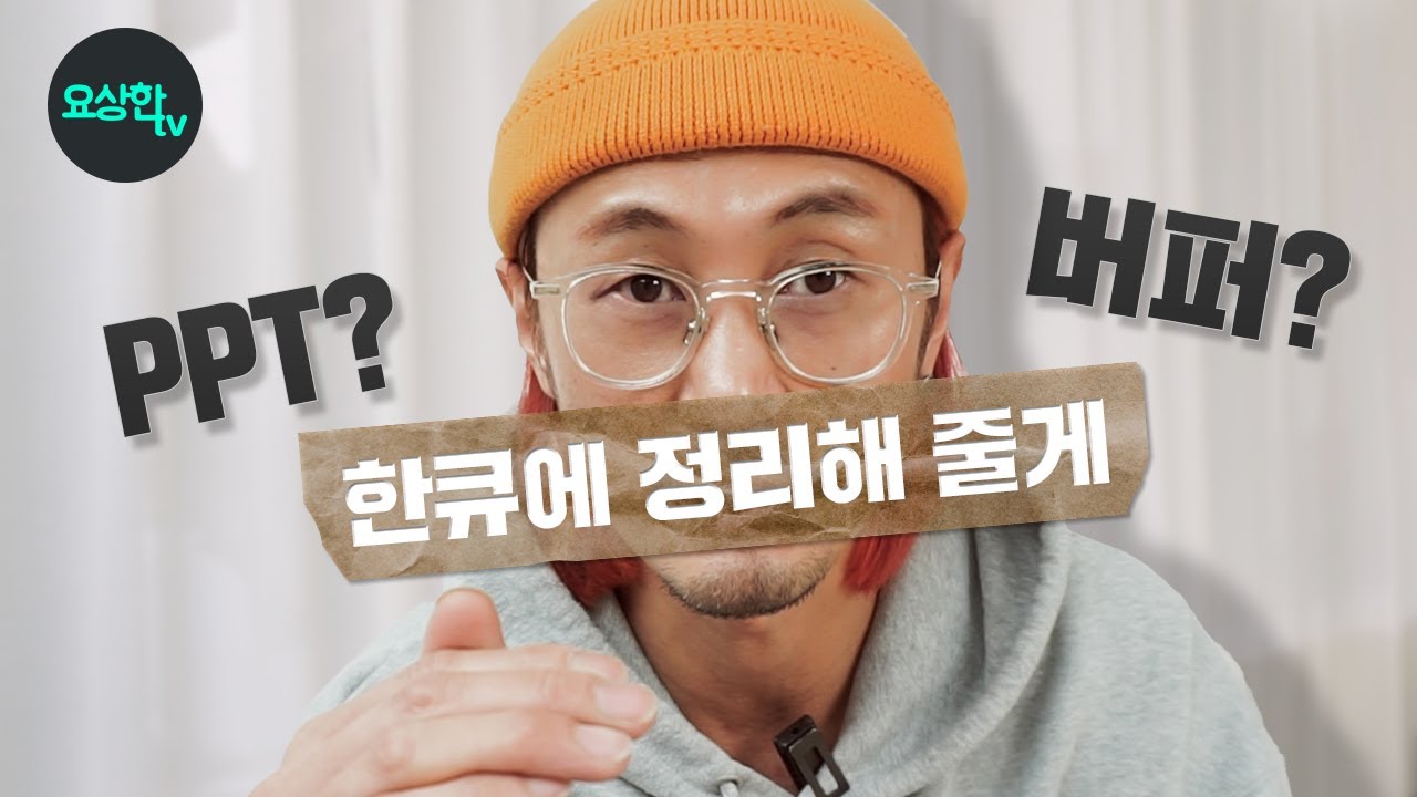 머릿결 안 상하게 하고 싶다면 보세요 (펌,염색시 PPT,버퍼 사용방법) _요상한TV
