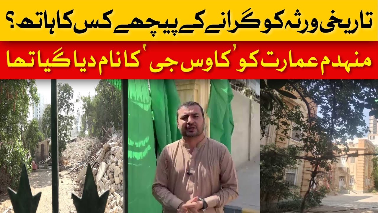 Karachi: Who Is Behind The Demolition Of Historical Heritage? | Dawn News