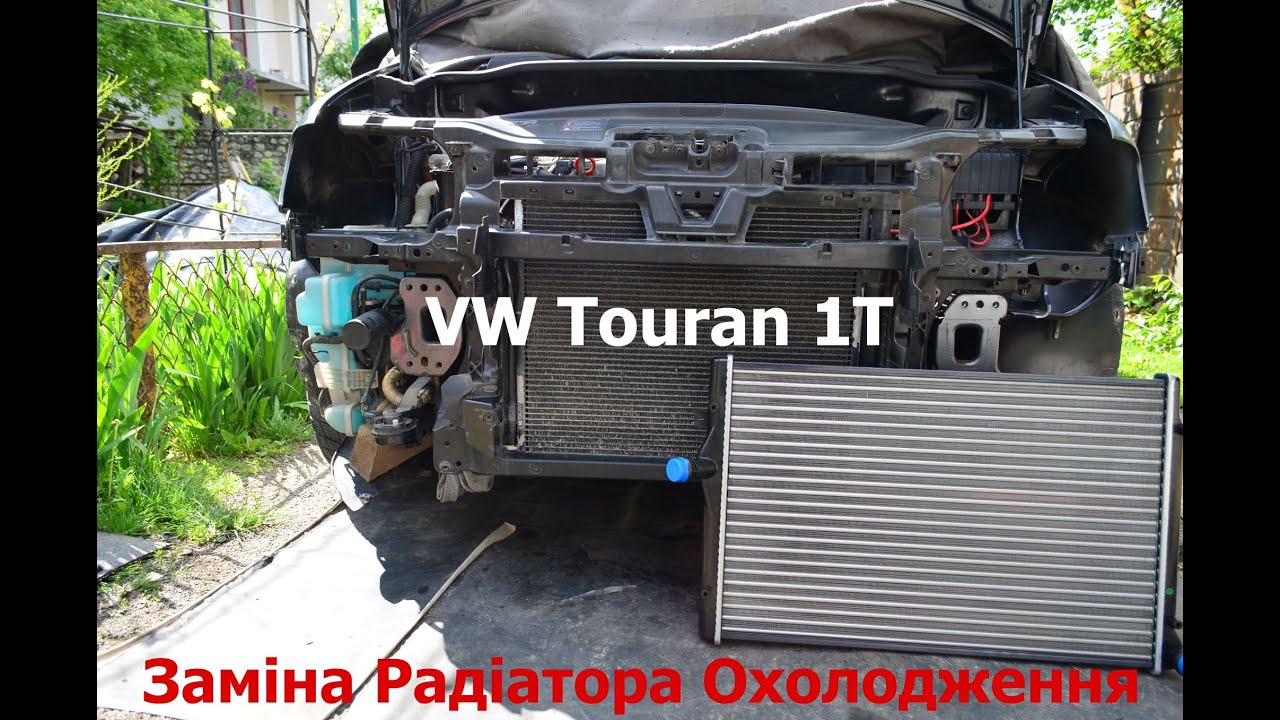 Заміна Радіатора Охолодження VW Touran 1T Своїми Руками