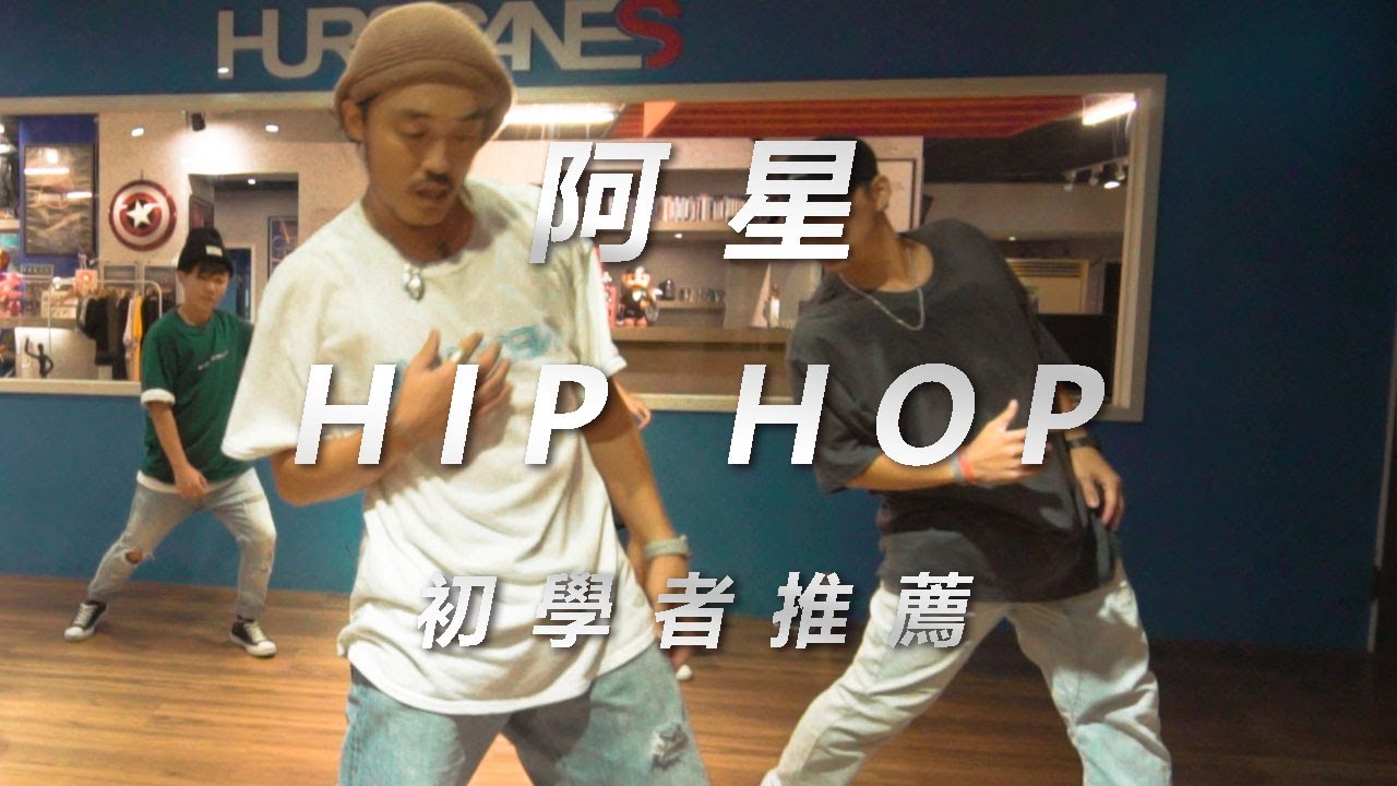 Hiphop music / 阿星 Choreography / Hiphop