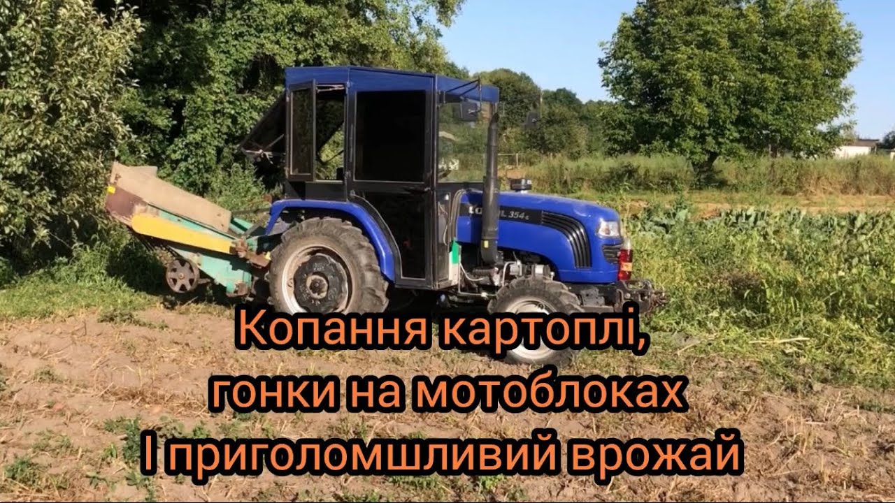 Копання картоплі яку поливали. Загрузили повний прицеп з 3х соток 