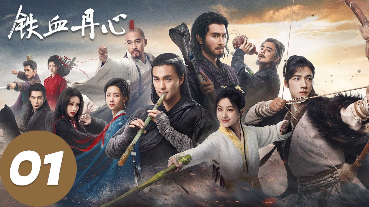 ENG SUB【#铁血丹心 #金庸武侠世界 The Legend of Heroes】EP01 郭靖初遇黄蓉帮解围，穆念慈比武招亲遭杨康搅局 | 腾讯视频