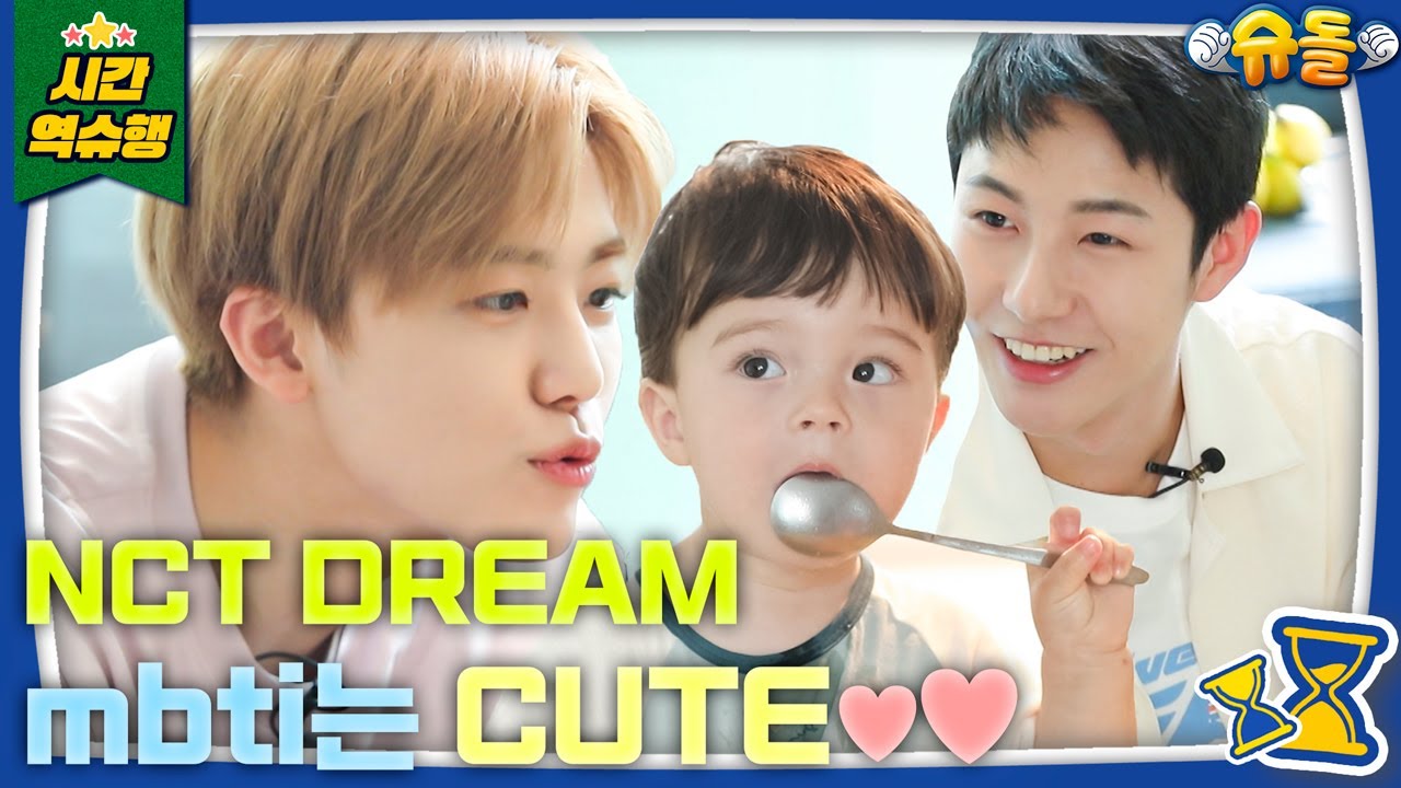 엔드림 MBTI가 “PAPA”랜다... 내도 힘들다... 재민&런쥔의 랜선 육아 모음집✨ [NCT DREAM 컴백 기념 몰아보기]