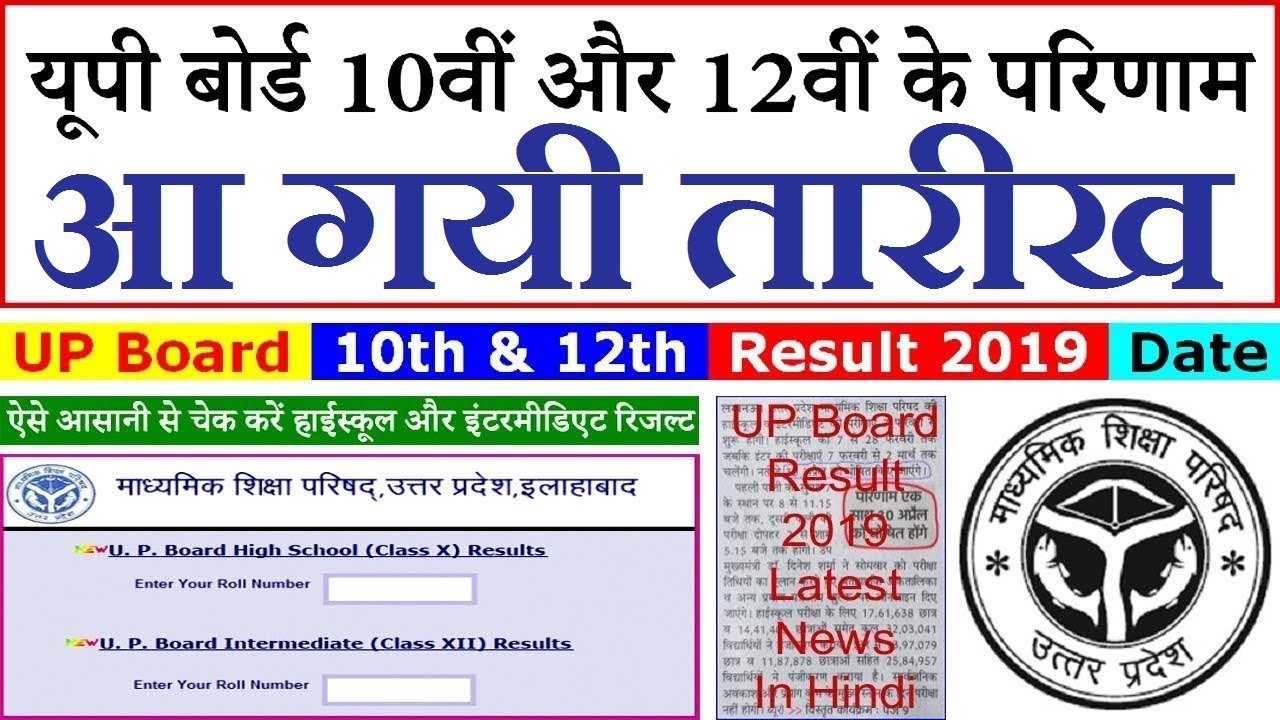UP Board 10th 12th Result 2019 Date, UP Board High School And UP Intermediate Result 2019