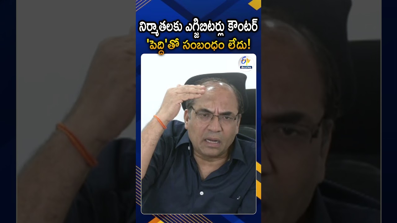Telangana Film Exhibitors Association Press Meet On Dispute With Producers New Lease Rules