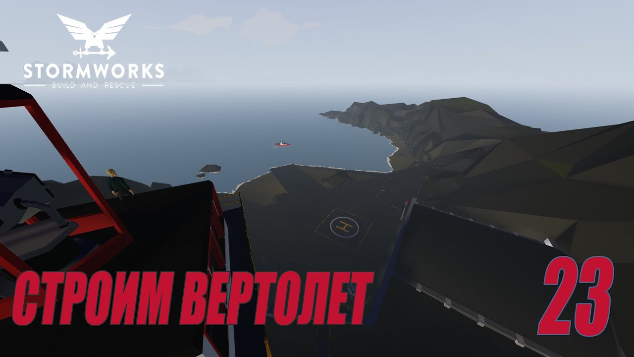 Stormworks - Постройка вертолета | Карьера Classic #23