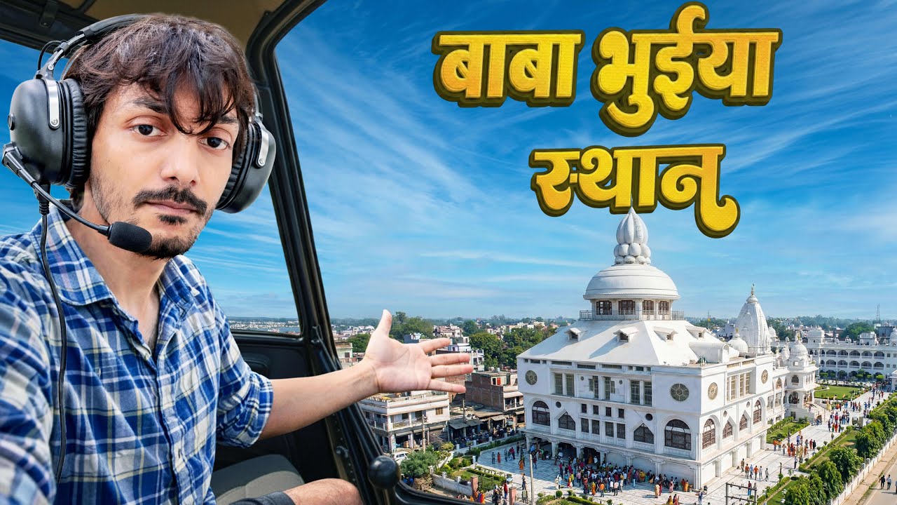 बाबा भुइयां स्थान के दर्शन 🌺✨