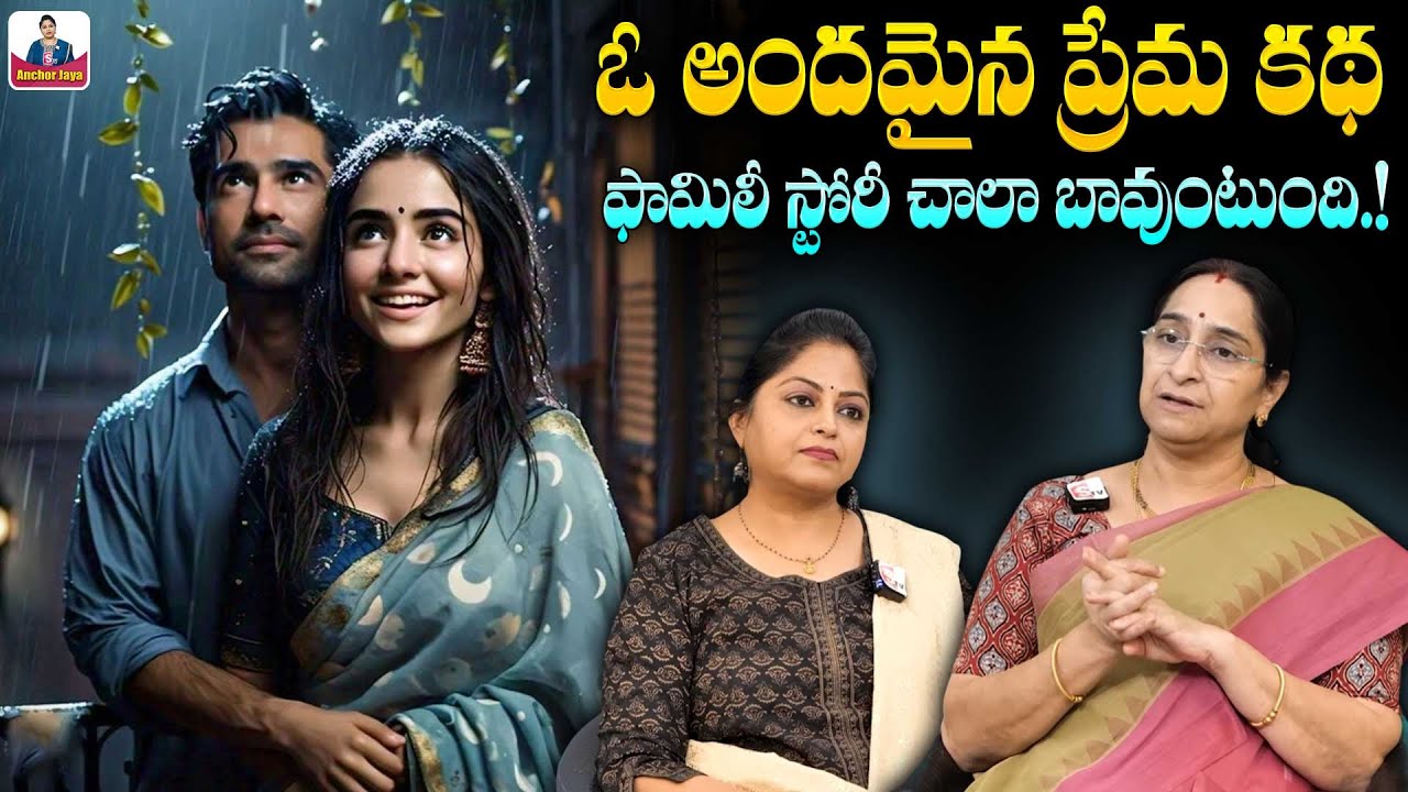 Ramaa Raavi - ఓ అందమైన ప్రేమ కథ | New Story 2026 | New Novel Story | Telugu Moral Stories