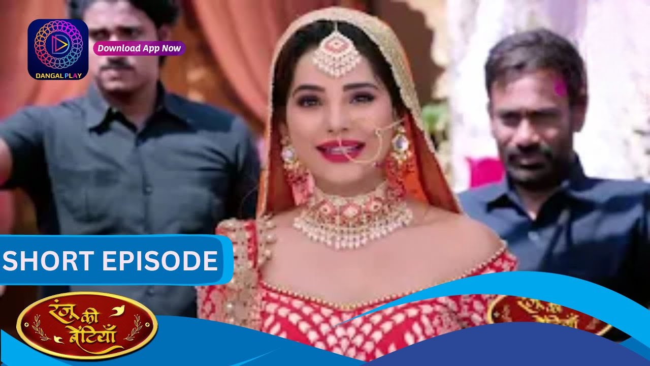 Ranju Ki Betiyaan | Episode - 211 | Short Episode | #Dangal2