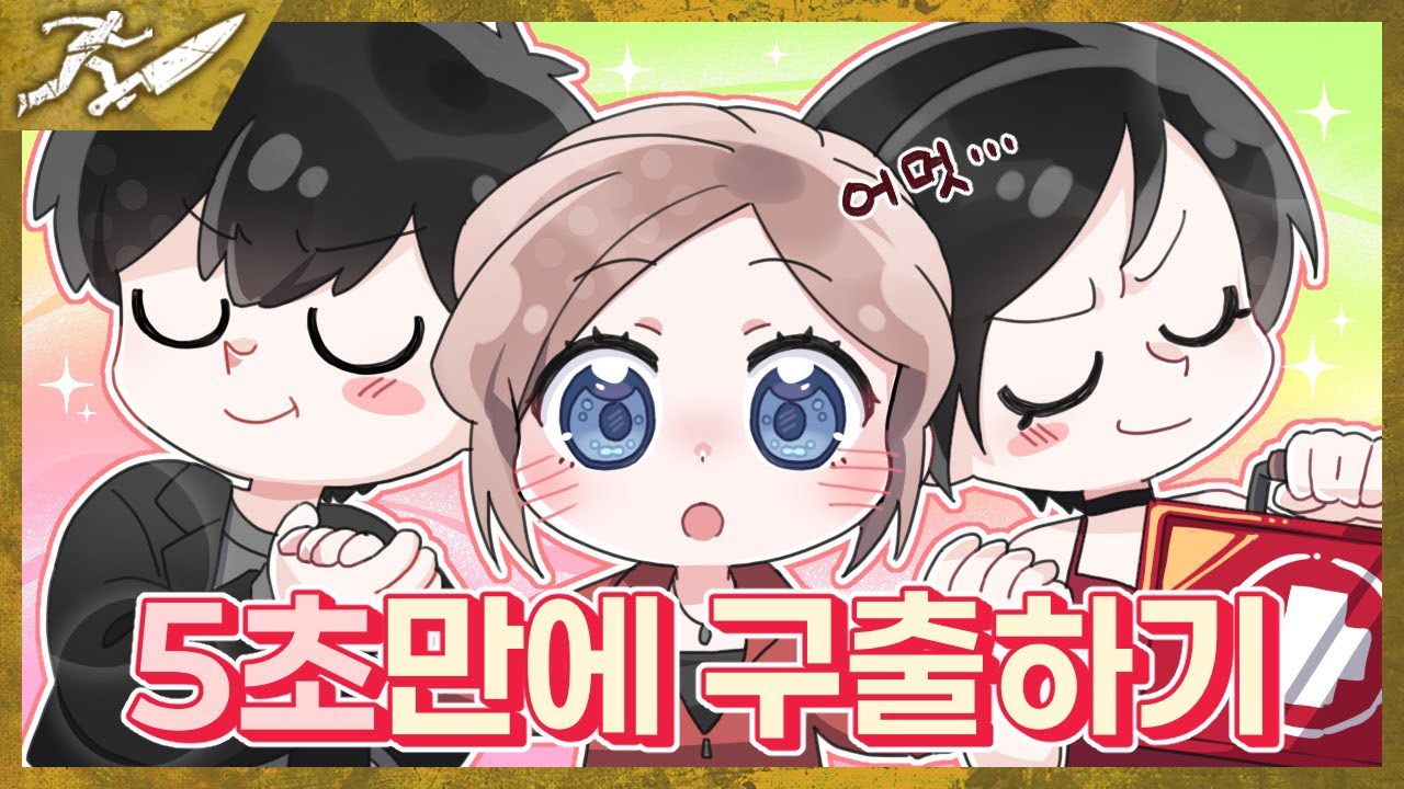 널 절대 죽게 두지 않겠어