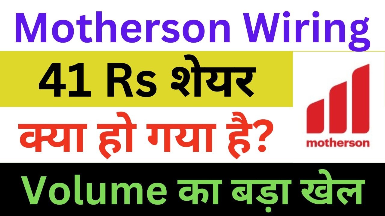 Motherson Sumi Wiring Latest News | Motherson Sumi Wiring Share News | Motherson Sumi News Today