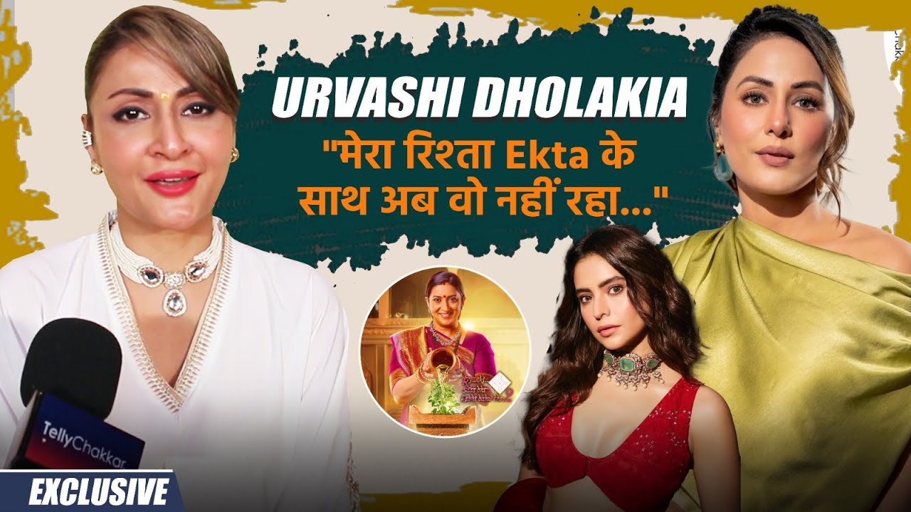 Urvashi Dholakia ने अपने बच्चों, Ekta Kapoor के Kyunki 2 और Aamna पर किया React | Exclusive
