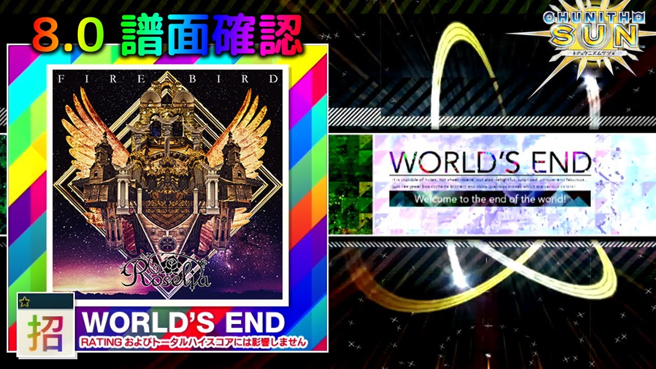 (配信停止) (8.0) FIRE BIRD [WORLD'S END 招☆] (譜面確認) [CHUNITHM チュウニズム]