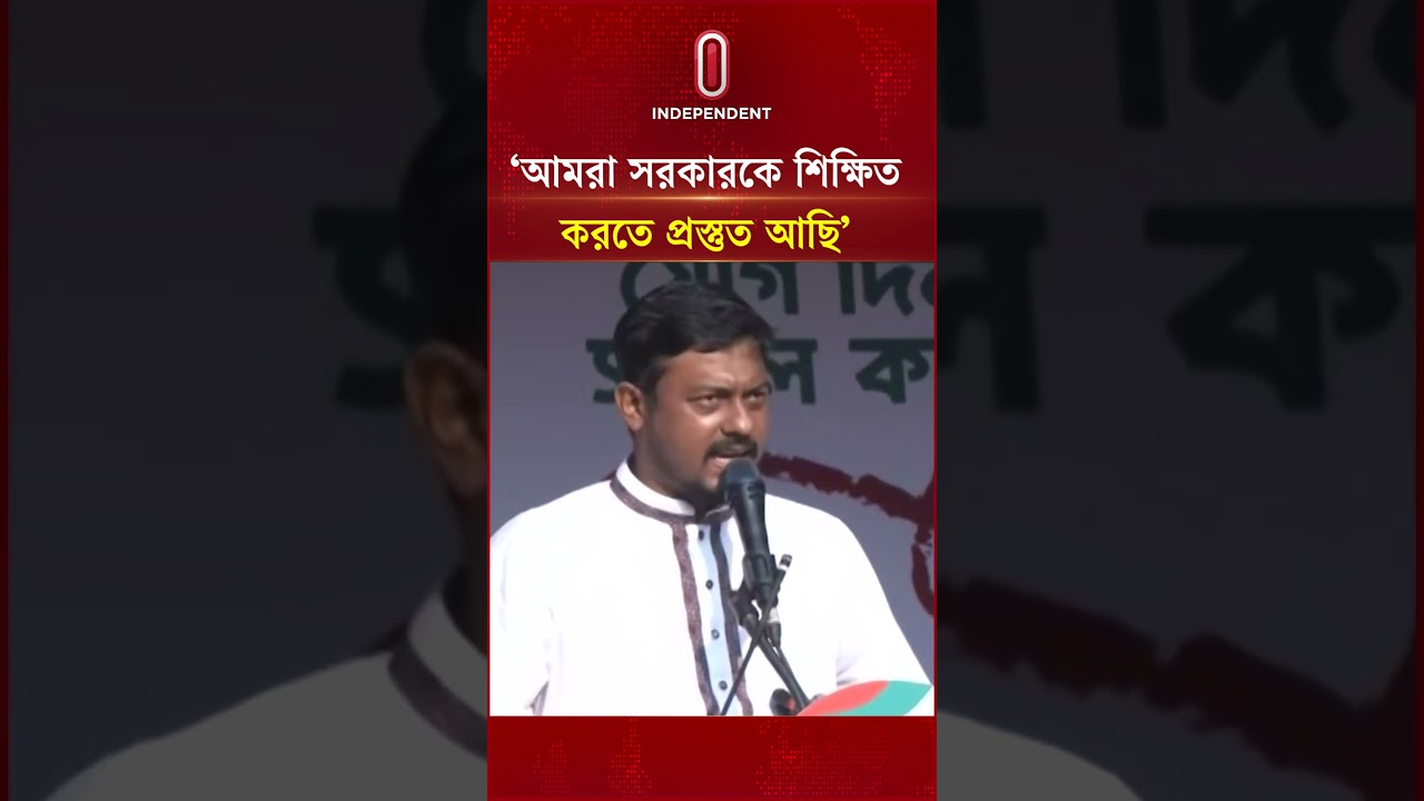 &lsquo;আমরা সরকারকে শিক্ষিত করতে প্রস্তুত আছি&rsquo; | ncp  | Independent TV