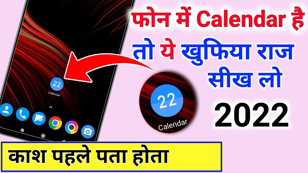 Mobile calendar settings | Mobile hidden tricks | Mobile hidden tricks in hindi