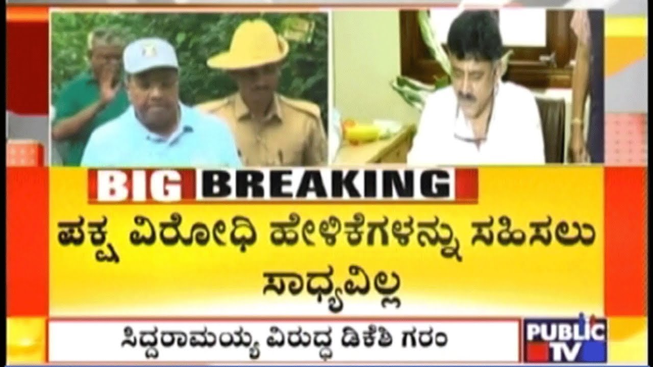 After DCM Parameshwar, DK Shivakumar Breaks Silence On Siddaramaiah's Don't Care Attitude