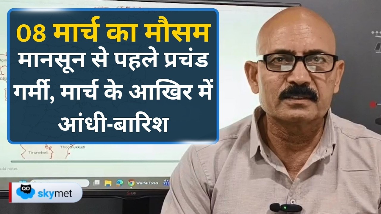 Weather Forecast: पहाड़ों पर फिर बारिश, Punjab से Tamilnadu तक शुष्क मौसम।