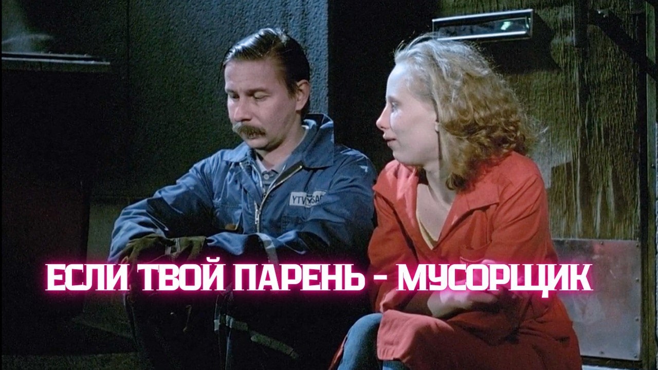 Заработался настолько что забыл как жить! Разбираем через киношедевр “Тени в раю”