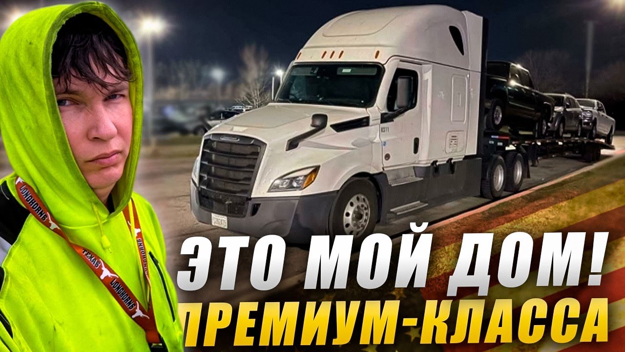 Купил свой первый большой трак в Америке! Мечта сбылась спустя 9 лет