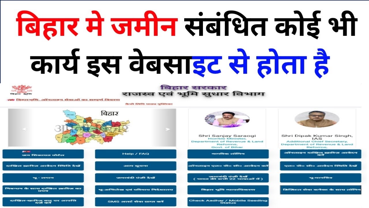 BIHAR BHUMI ALL WORK WEBSITE | LAND RECORDS IN BIHAR | BIHAR ME JAMIN KA RASID KAISE KATE | BIHAR