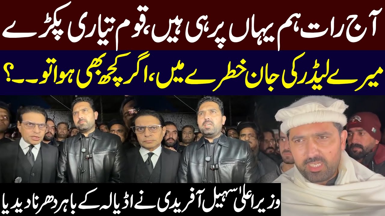 CM KPK Sohail Afridi Dharna Outside Adiala Jail | Imran Khan in Danger? | Public News