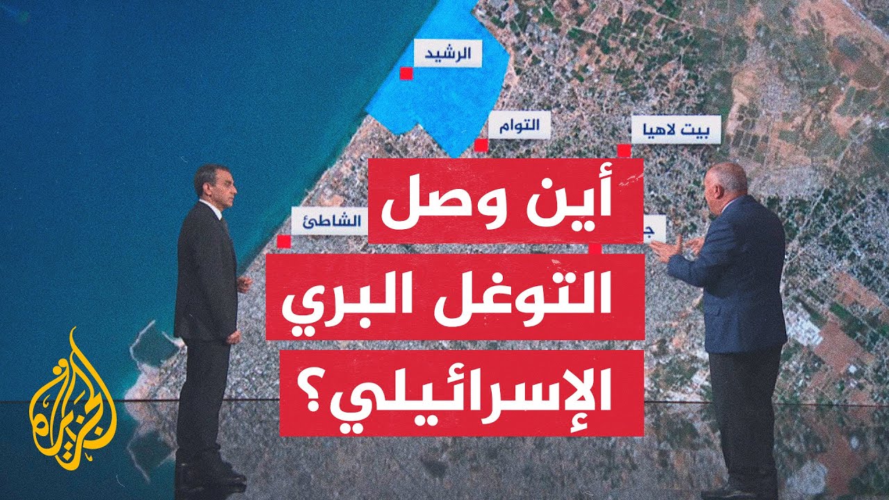 قراءة عسكرية.. القوات الإسرائيلية توسع رقعة الاجتياحات البرية