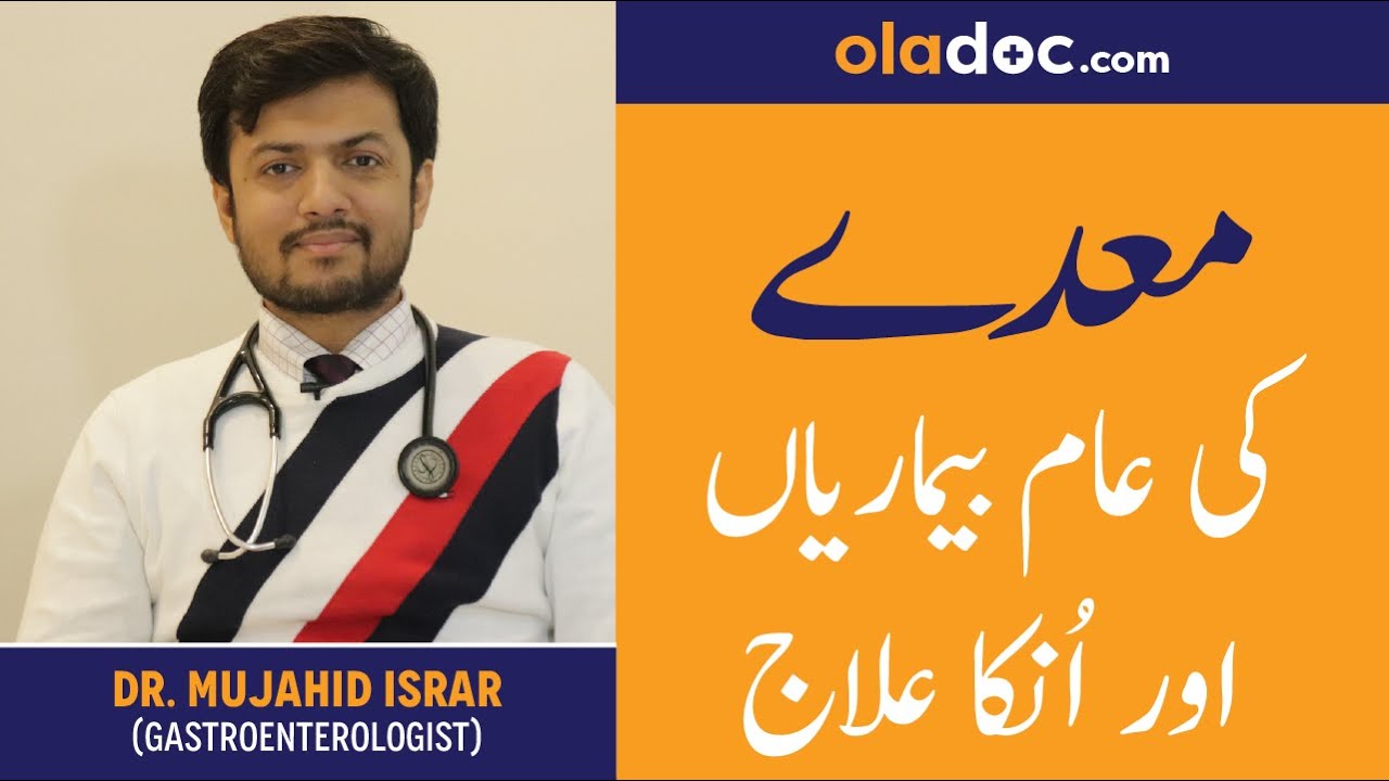 Common Stomach Problems In Urdu/Hindi | Stomach Treatment | Maiday Ka Ilaj | Stomach Issues
