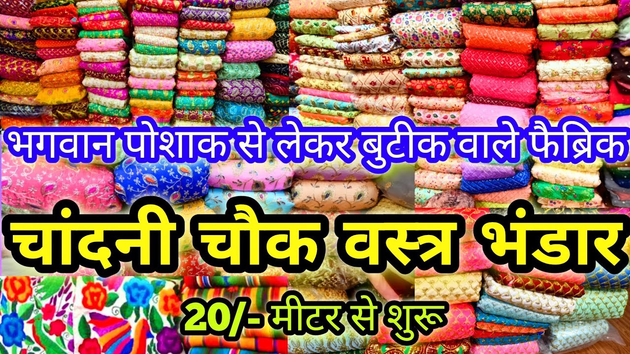 DESIGNER FABRIC SHOPPING CHANDANI CHOWK DELHI AADYA || BOUTIQUE FABRIC LATEST DESIGNS WHOLESALE
