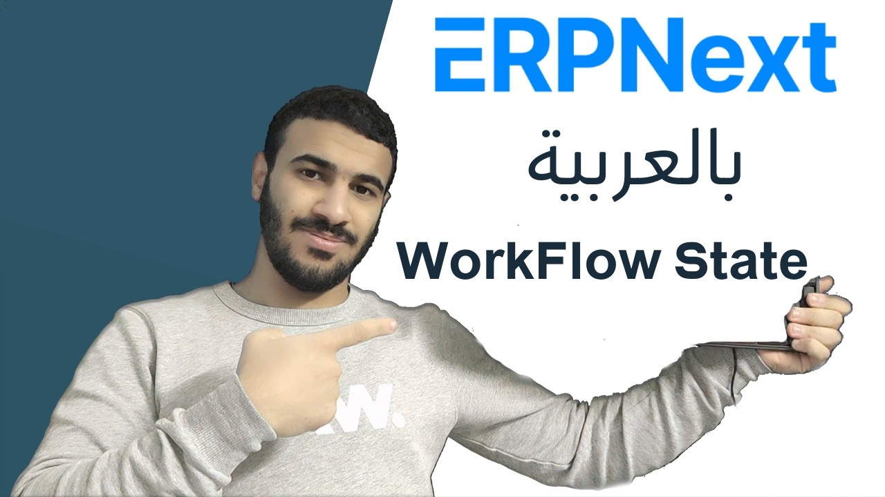 frappe erpnext course  - workflow states | شرح بالعربي