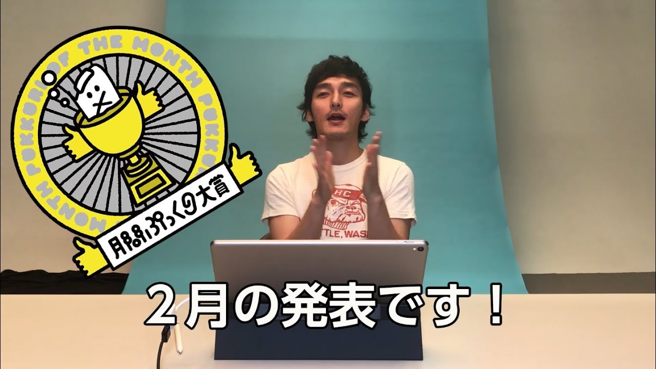 【2018年2月】月間ぷっくり大賞〜Pukkuri Of The Month〜
