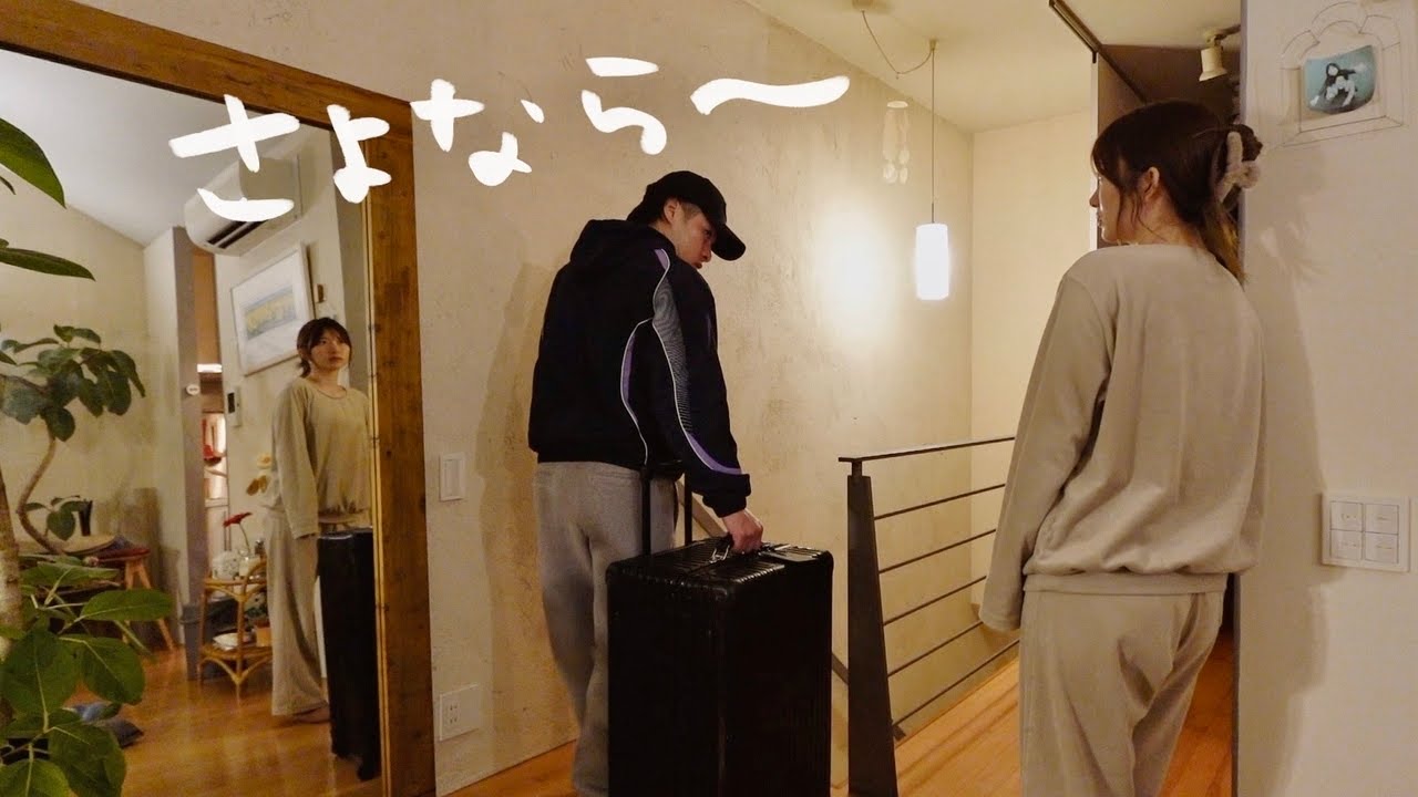 今年もしっかり別居します。