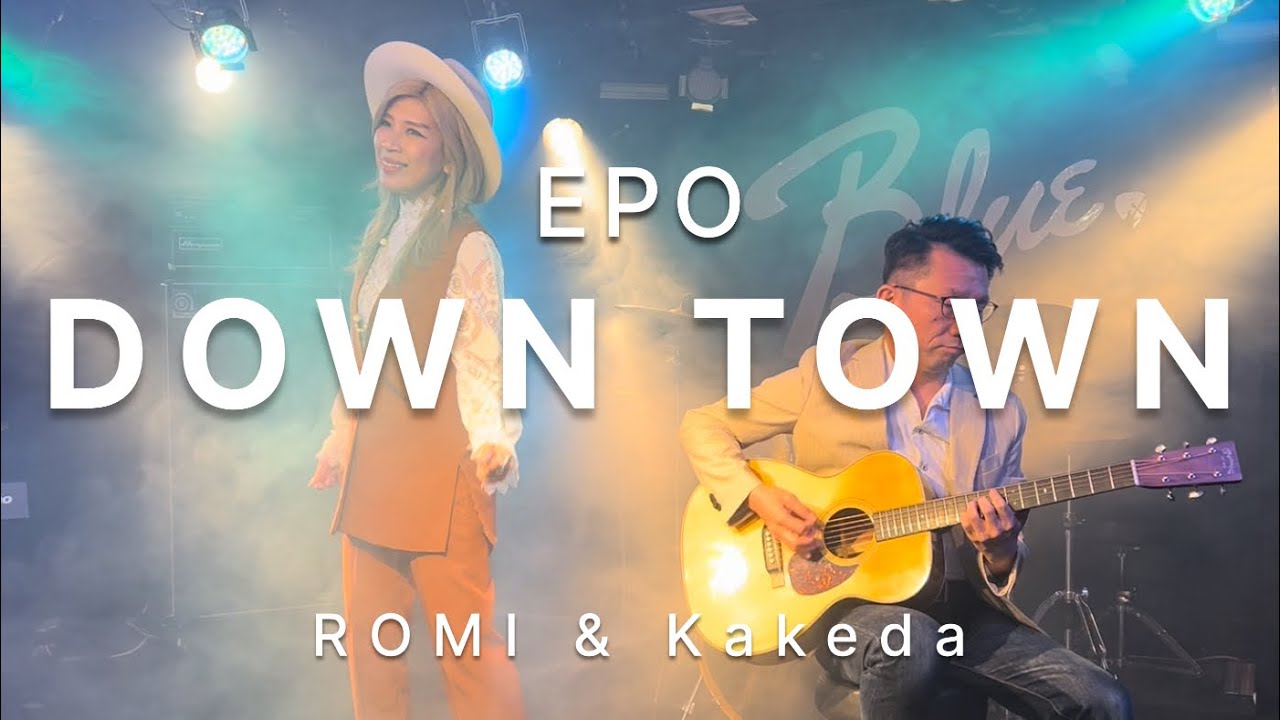DOWN TOWN / EPO - acoustic cover - ROMI & Kakeda