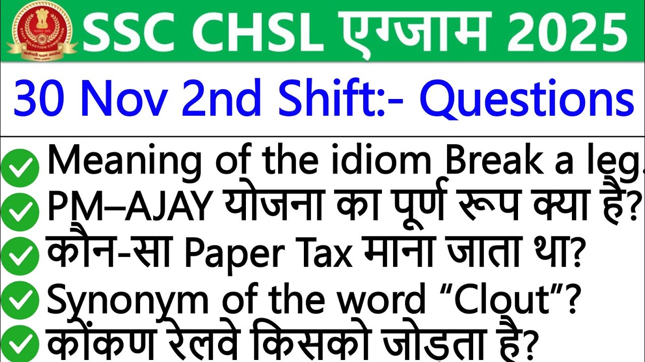 SSC CHSL Exam Analysis 2025 | SSC CHSL 30 November 2nd Shift Analysis | SSC CHSL  Exam Review 2025 |