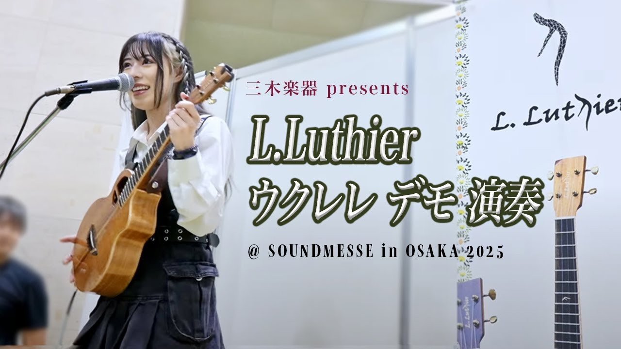三木楽器 presents 『L.Luthierウクレレデモ演奏』@大阪サウンドメッセ2025 ⎹ by rena