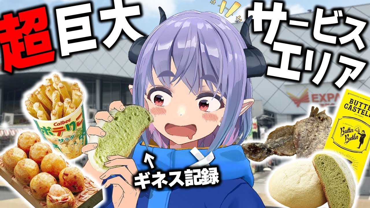 日本１巨大なサービスエリアで食べ歩きしたら幸せ過ぎた！！！