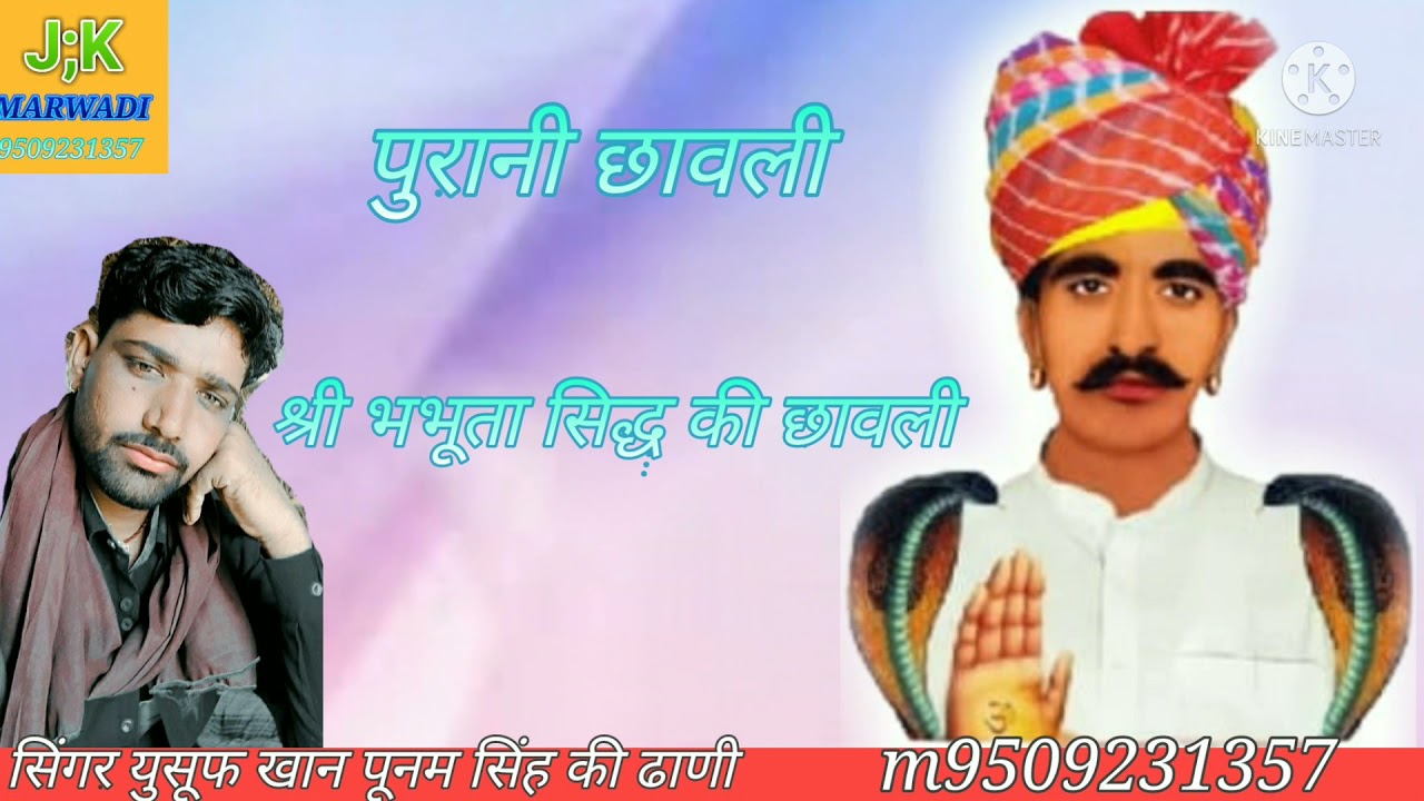 सिंगर यूसुफ खान पूनम सिंह की ढाणी