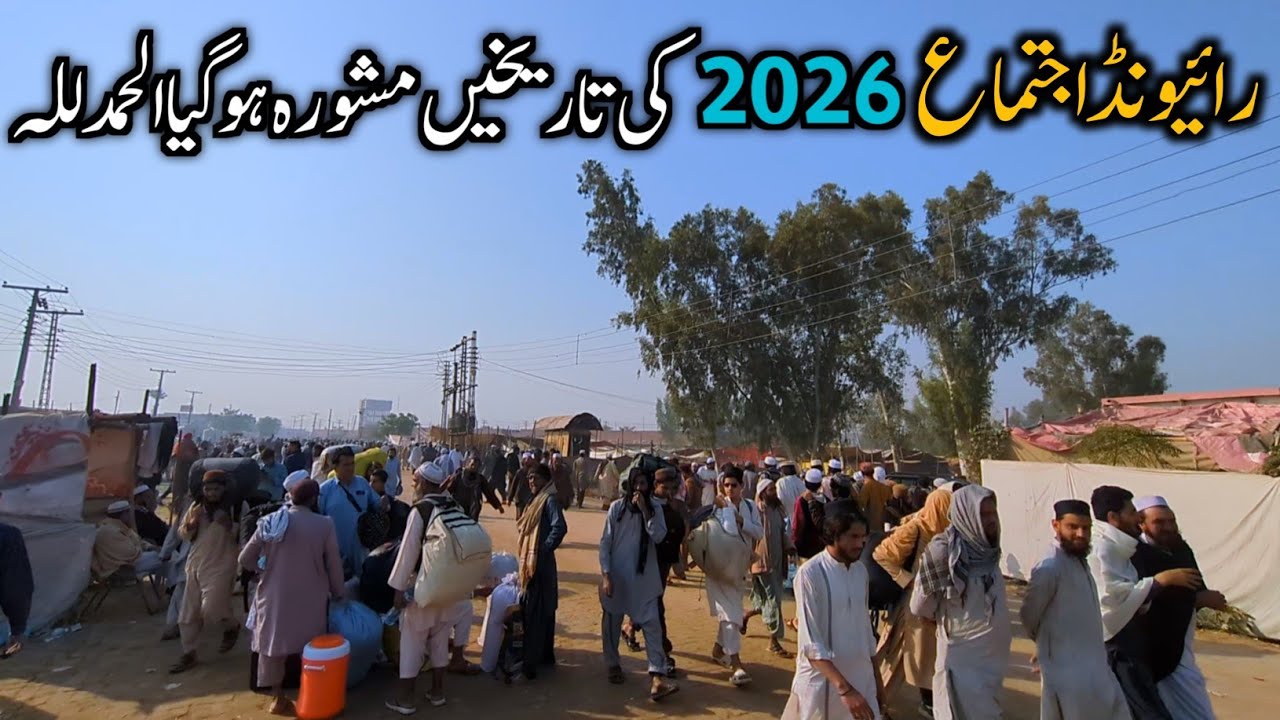 2026 Tablighi Ijtema Raiwind Dates Have Been Finalized Alhamdulillah