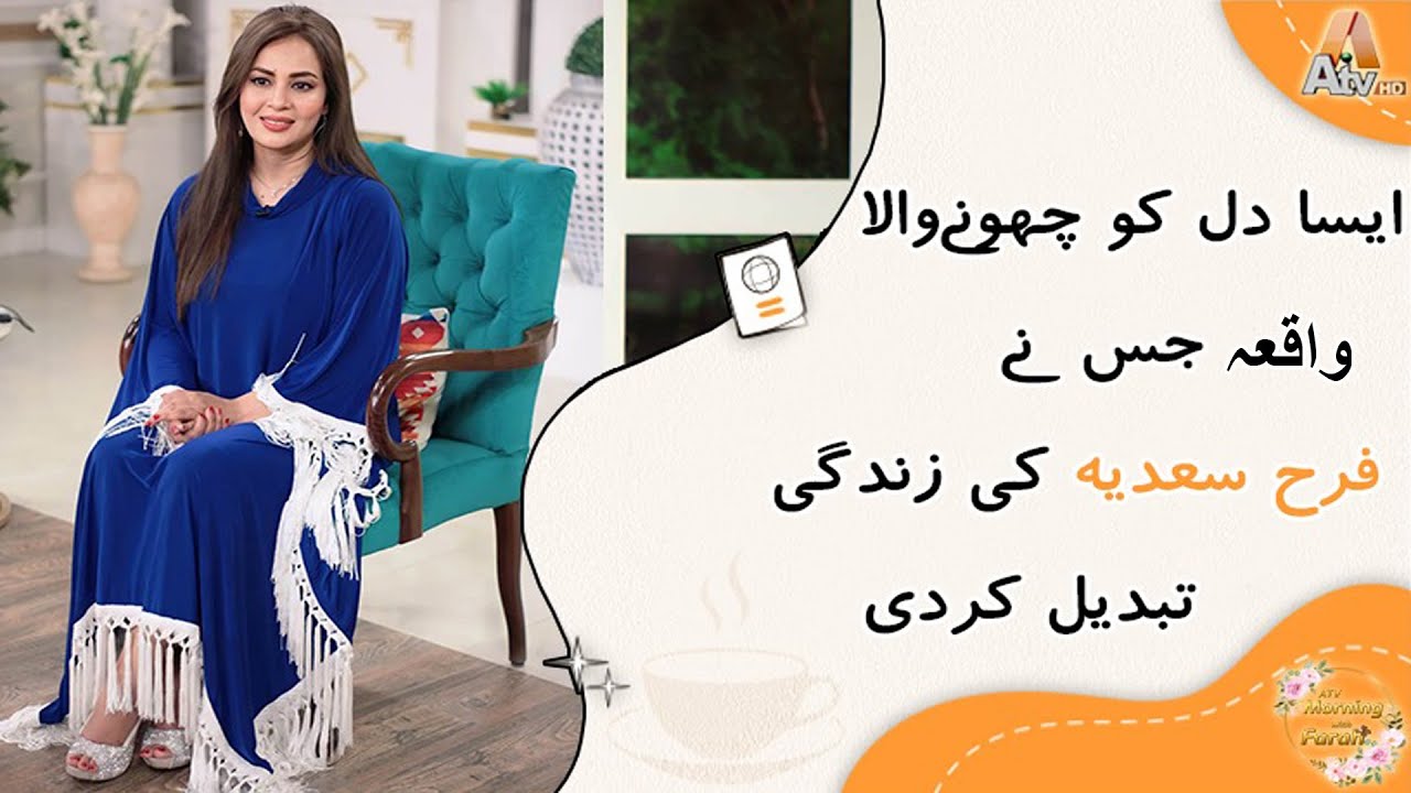 Atv Morning With Farah | EP 02 | Part 01 | SRBC ATV